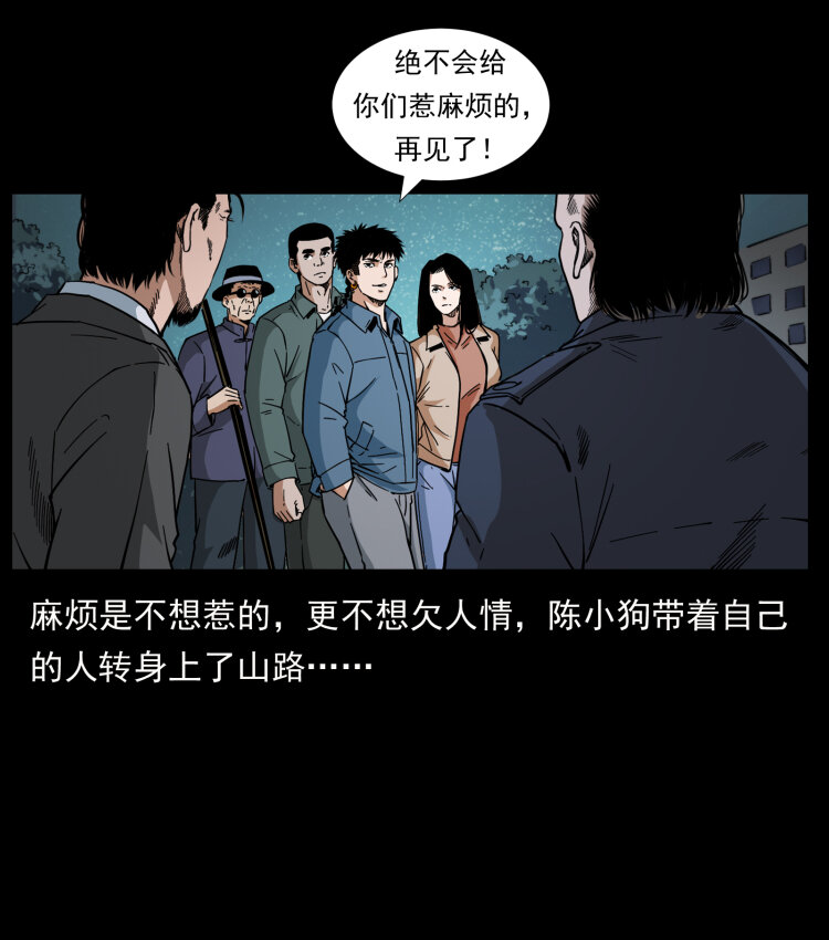 幽冥诡匠韩漫全集-433 计后计无删减无遮挡章节图片 