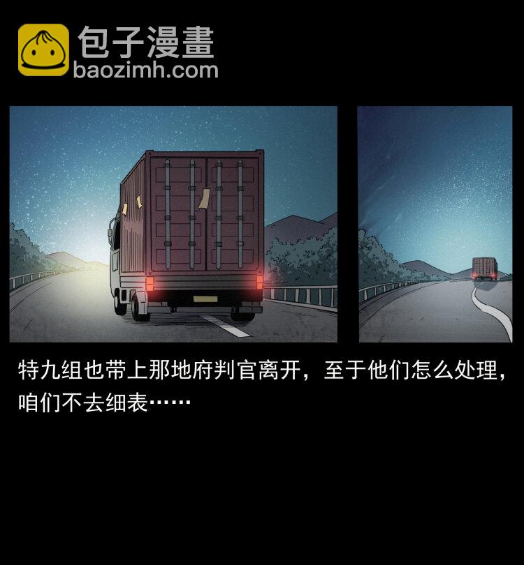 幽冥诡匠韩漫全集-433 计后计无删减无遮挡章节图片 