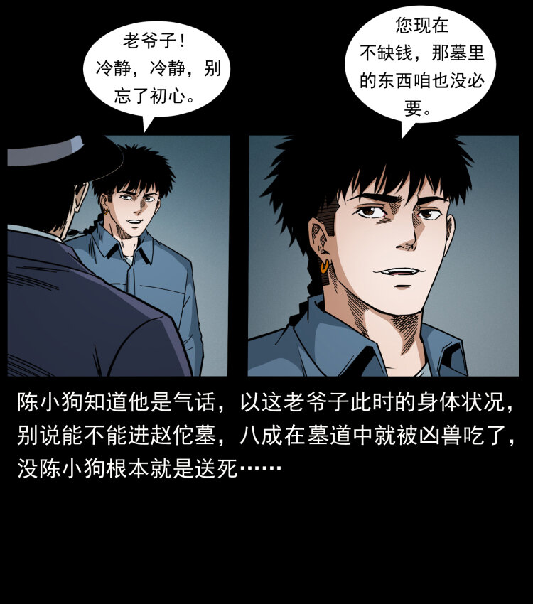 幽冥诡匠韩漫全集-433 计后计无删减无遮挡章节图片 