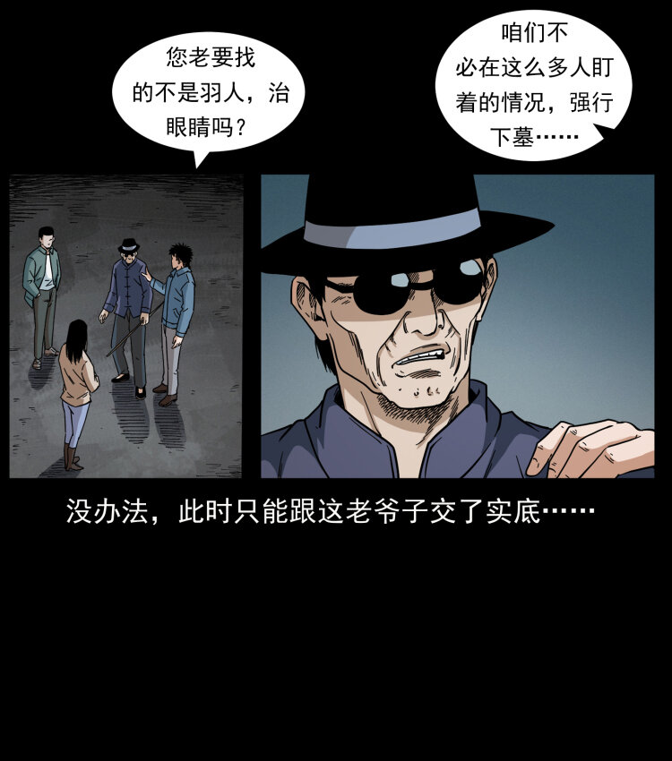 幽冥诡匠韩漫全集-433 计后计无删减无遮挡章节图片 