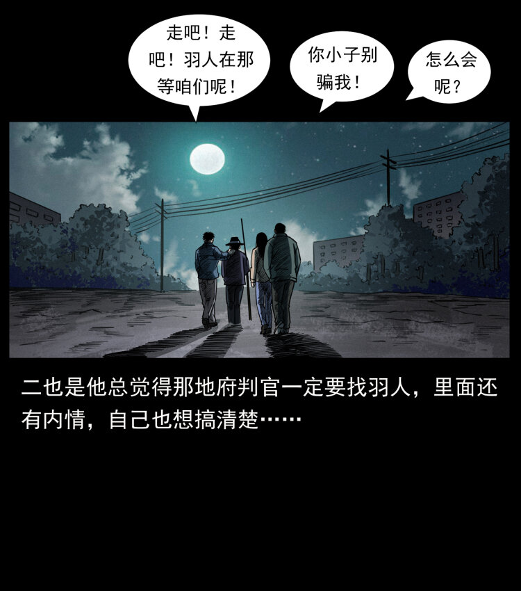 幽冥诡匠韩漫全集-433 计后计无删减无遮挡章节图片 