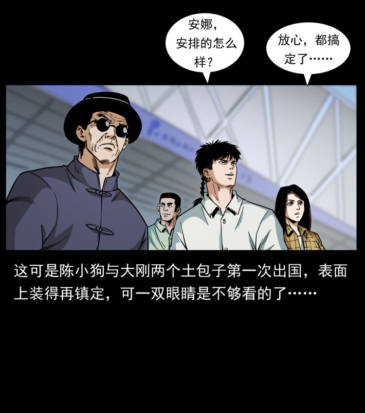 幽冥诡匠韩漫全集-433 计后计无删减无遮挡章节图片 