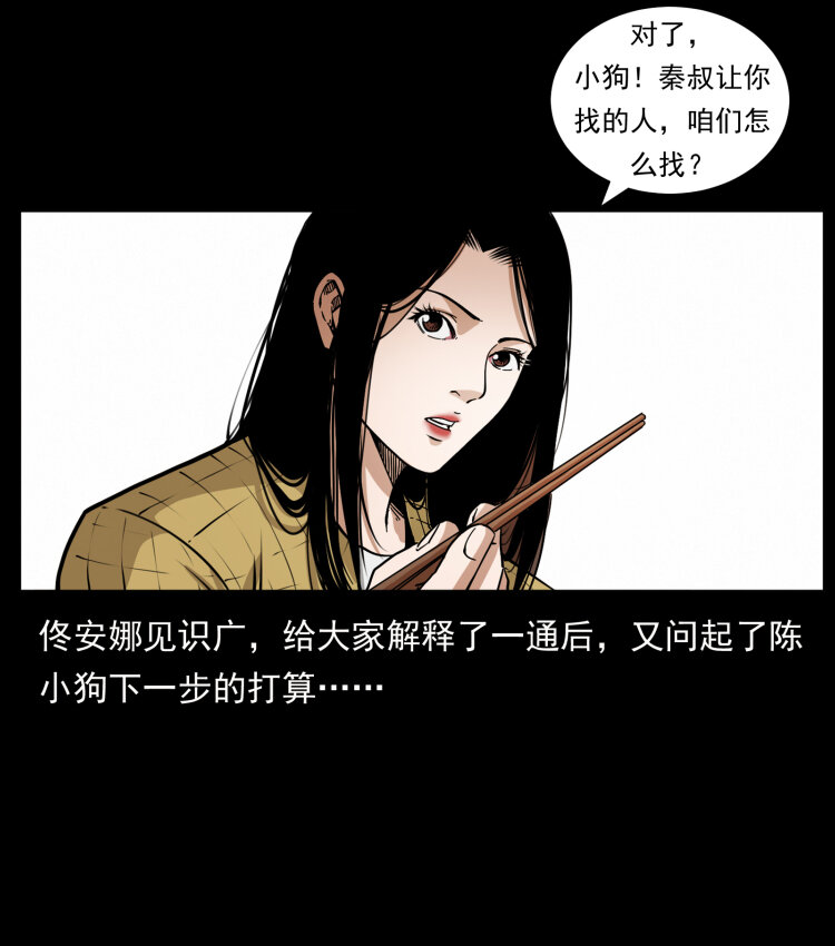 幽冥诡匠韩漫全集-433 计后计无删减无遮挡章节图片 