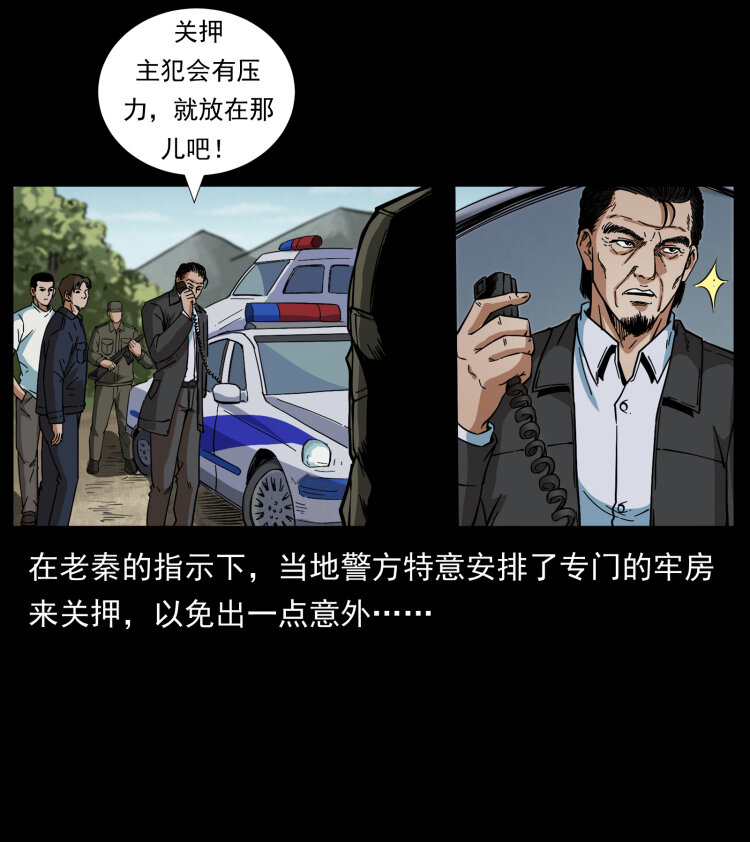 幽冥诡匠韩漫全集-433 计后计无删减无遮挡章节图片 