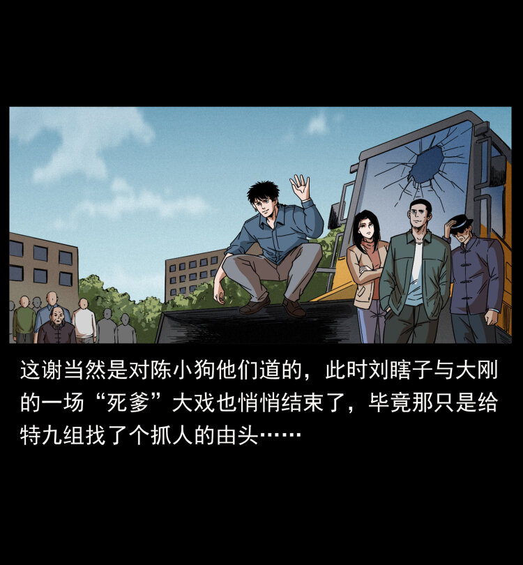 幽冥诡匠韩漫全集-433 计后计无删减无遮挡章节图片 