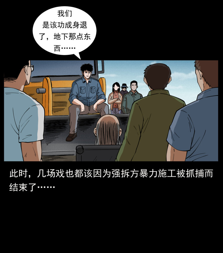 幽冥诡匠韩漫全集-433 计后计无删减无遮挡章节图片 