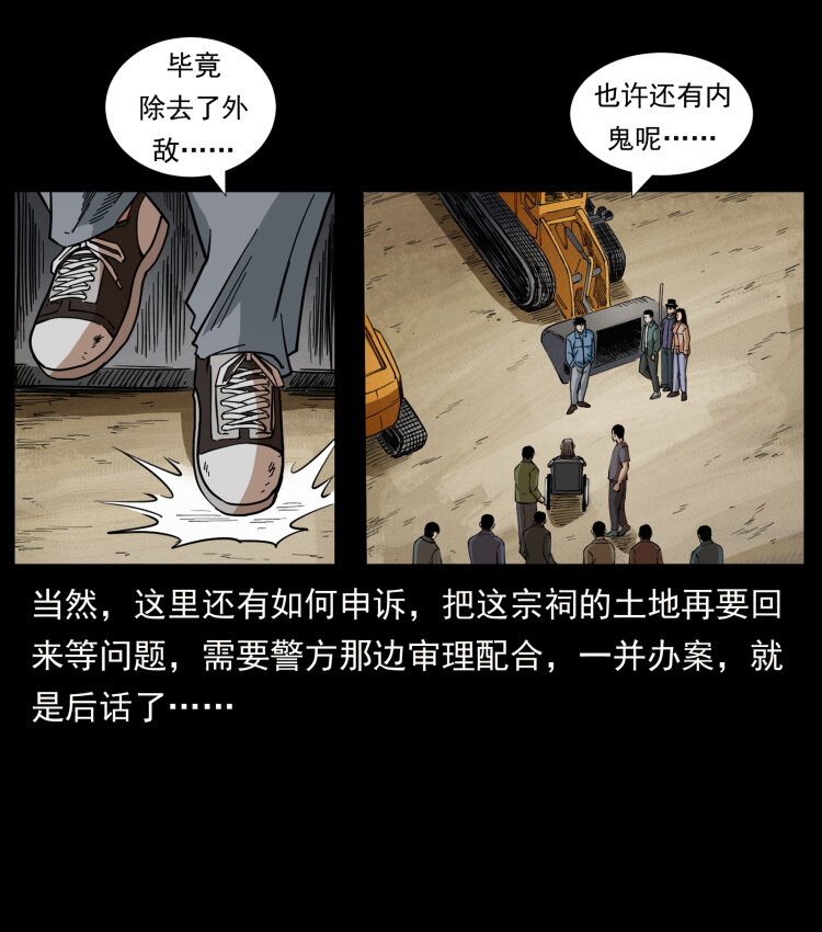 幽冥诡匠韩漫全集-433 计后计无删减无遮挡章节图片 