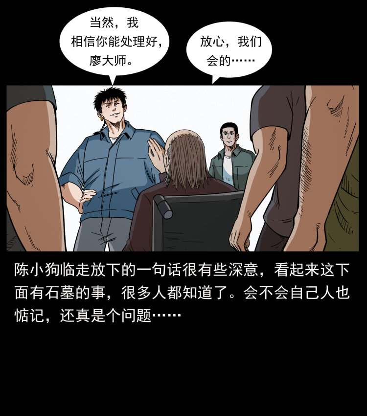 幽冥诡匠韩漫全集-433 计后计无删减无遮挡章节图片 