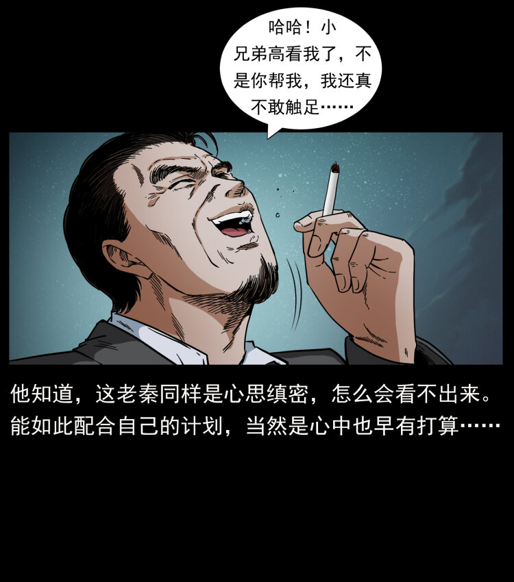 幽冥诡匠韩漫全集-433 计后计无删减无遮挡章节图片 