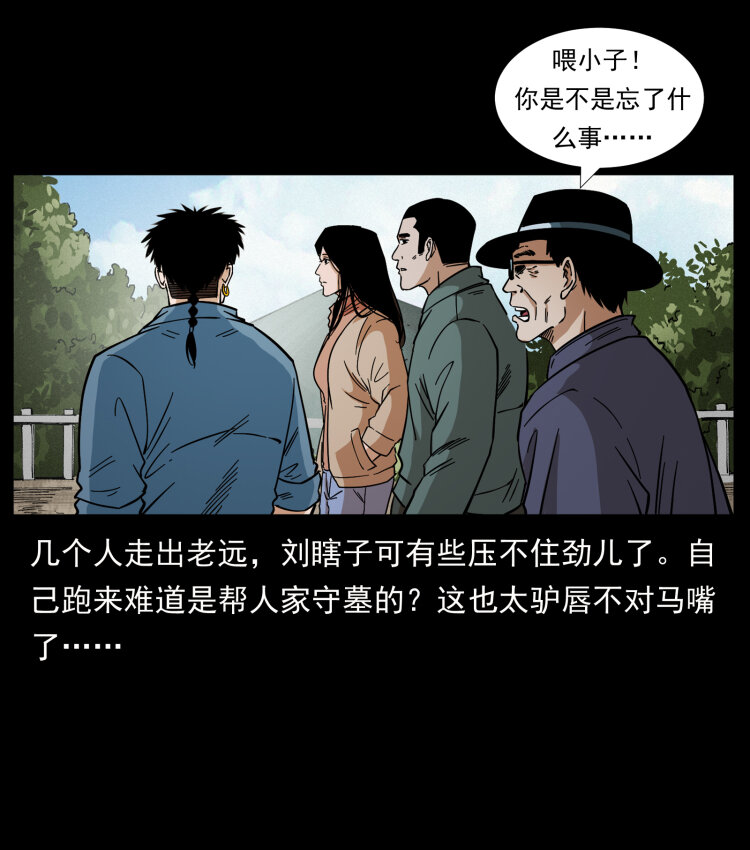 幽冥诡匠韩漫全集-433 计后计无删减无遮挡章节图片 