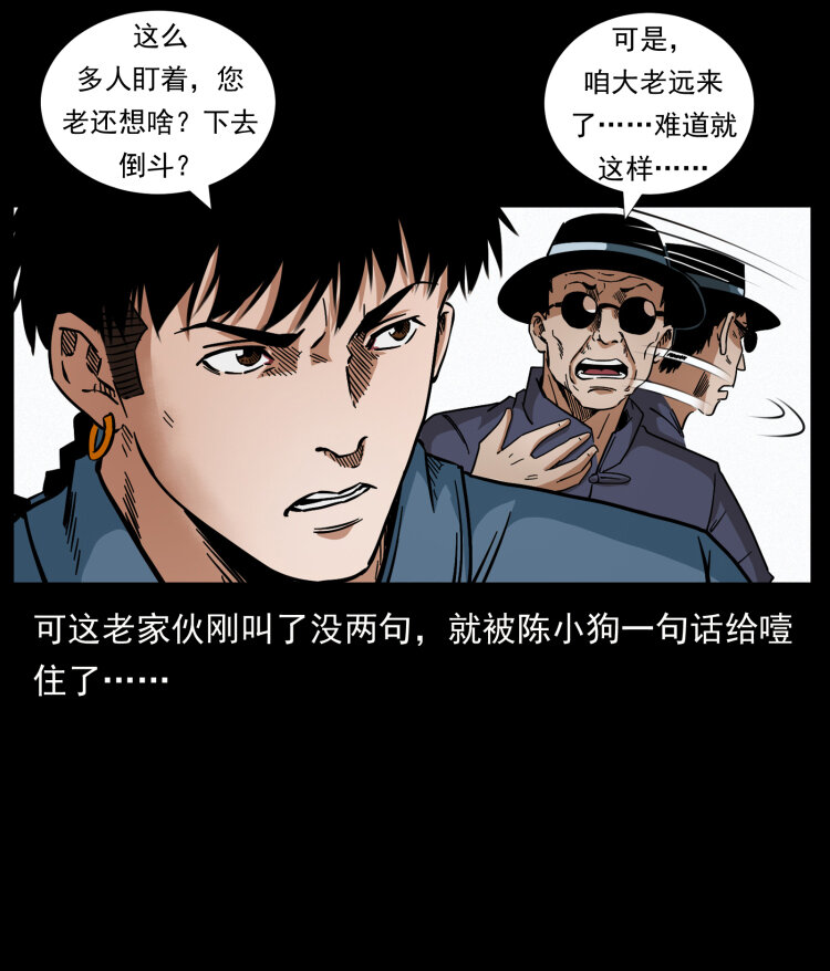 幽冥诡匠韩漫全集-433 计后计无删减无遮挡章节图片 