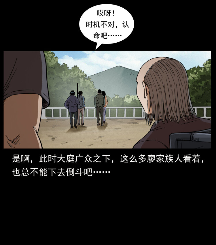幽冥诡匠韩漫全集-433 计后计无删减无遮挡章节图片 