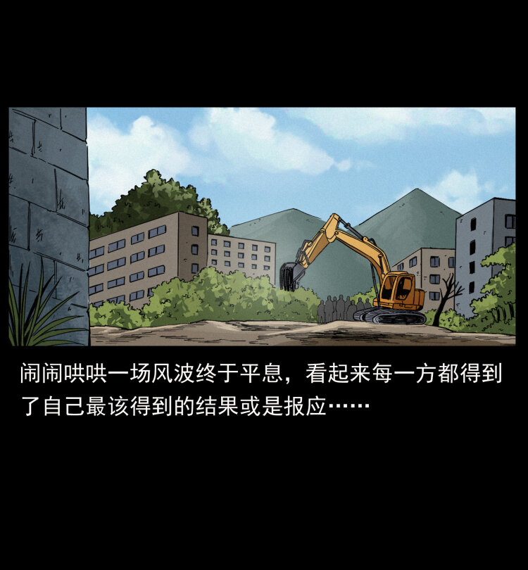 幽冥诡匠韩漫全集-433 计后计无删减无遮挡章节图片 