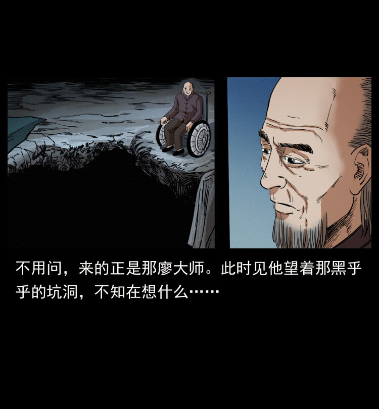 幽冥诡匠韩漫全集-433 计后计无删减无遮挡章节图片 