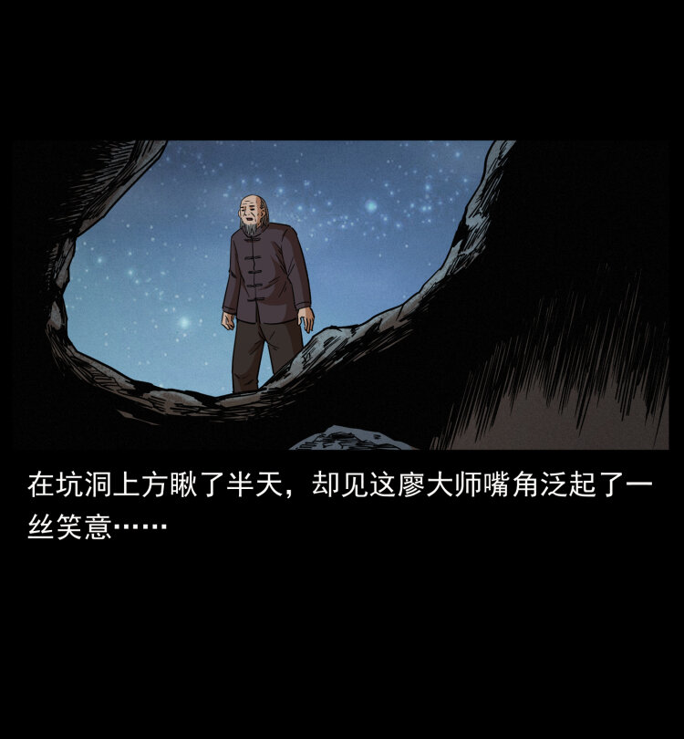 幽冥诡匠韩漫全集-433 计后计无删减无遮挡章节图片 