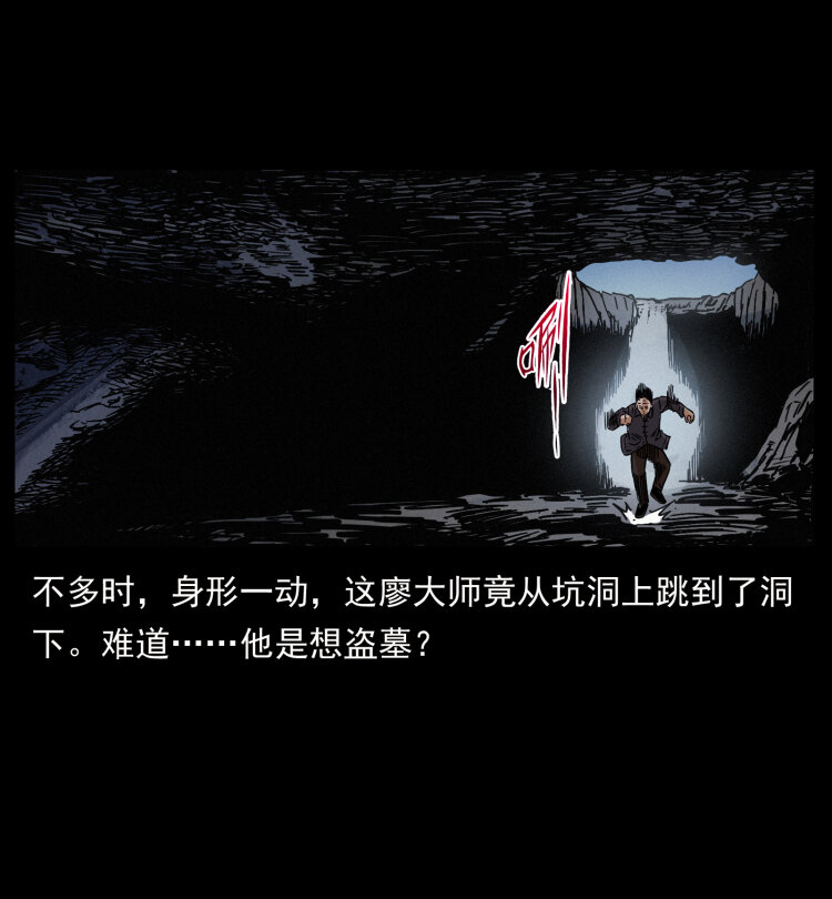 幽冥诡匠韩漫全集-433 计后计无删减无遮挡章节图片 