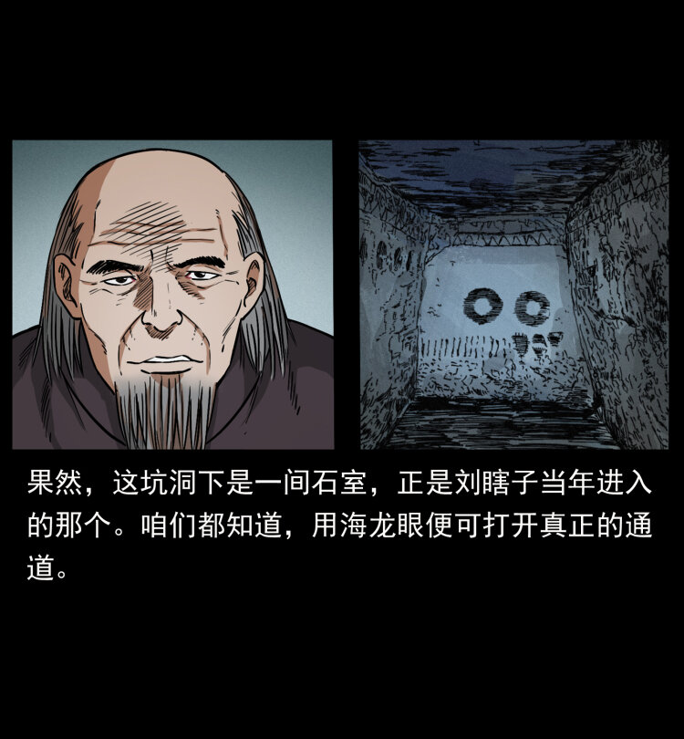 幽冥诡匠韩漫全集-433 计后计无删减无遮挡章节图片 
