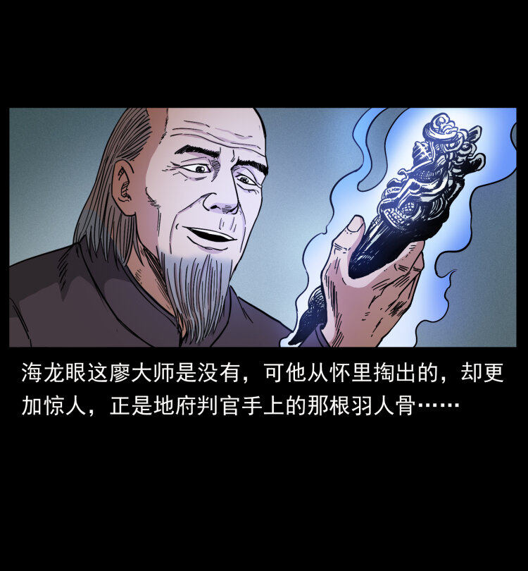 幽冥诡匠韩漫全集-433 计后计无删减无遮挡章节图片 