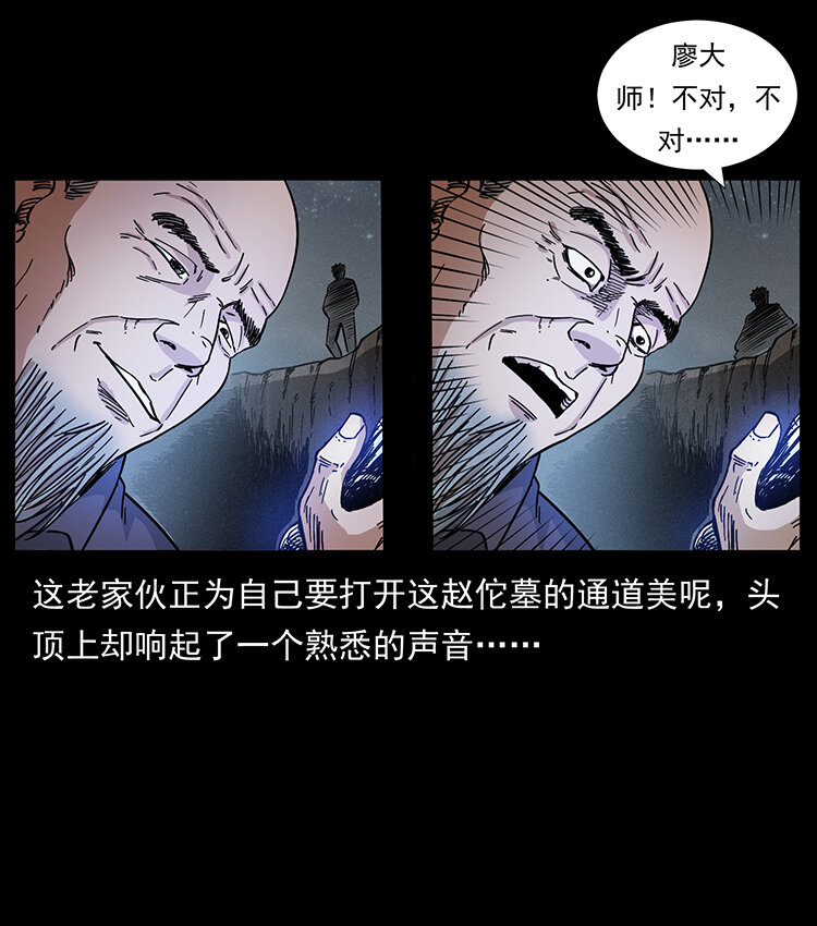 幽冥诡匠韩漫全集-433 计后计无删减无遮挡章节图片 