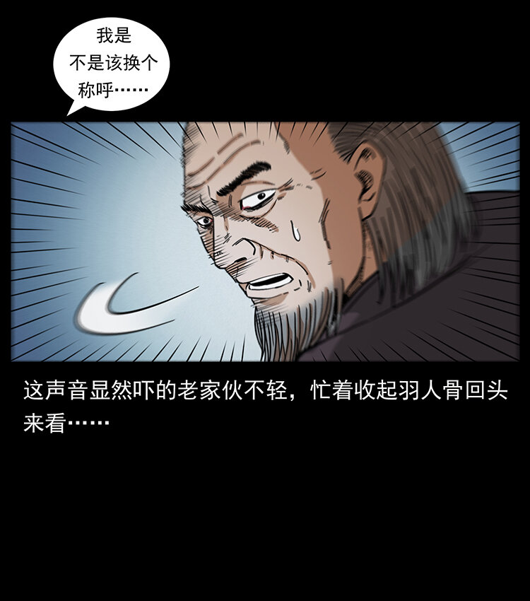幽冥诡匠韩漫全集-433 计后计无删减无遮挡章节图片 