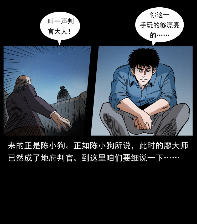 幽冥诡匠韩漫全集-433 计后计无删减无遮挡章节图片 