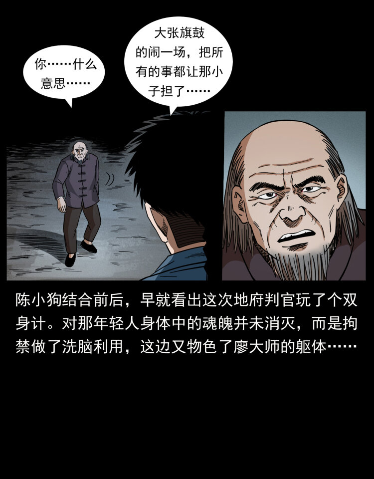 幽冥诡匠韩漫全集-433 计后计无删减无遮挡章节图片 