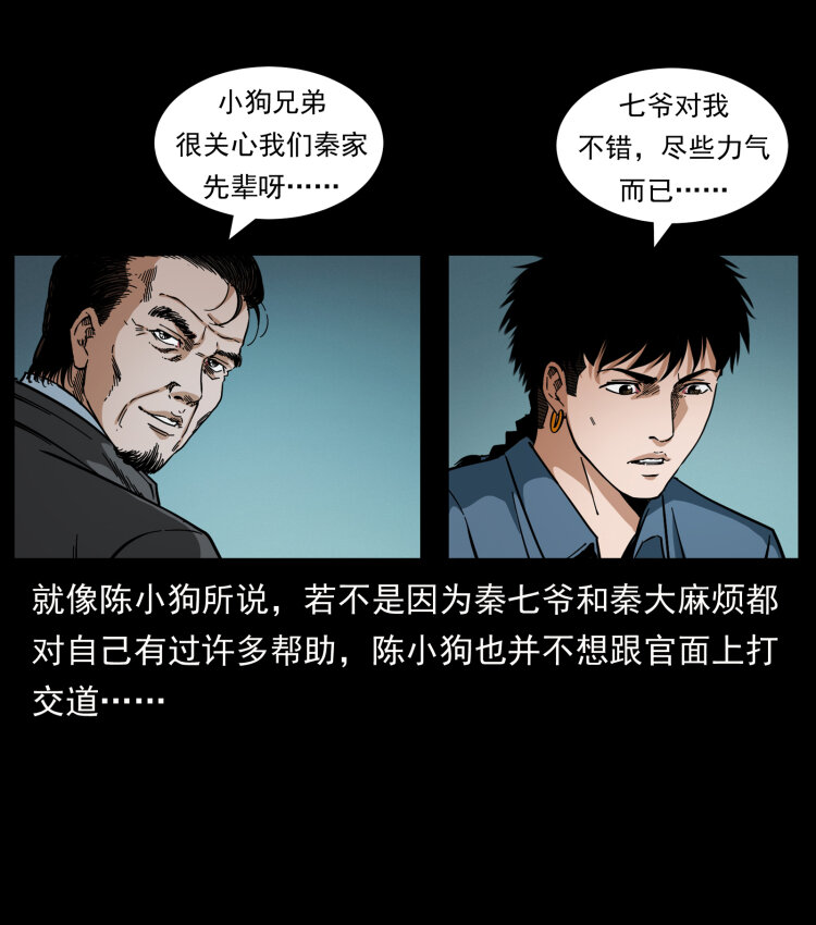 幽冥诡匠韩漫全集-433 计后计无删减无遮挡章节图片 