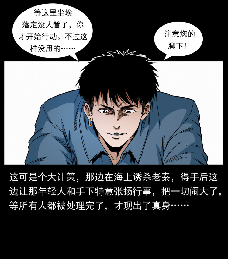 幽冥诡匠韩漫全集-433 计后计无删减无遮挡章节图片 