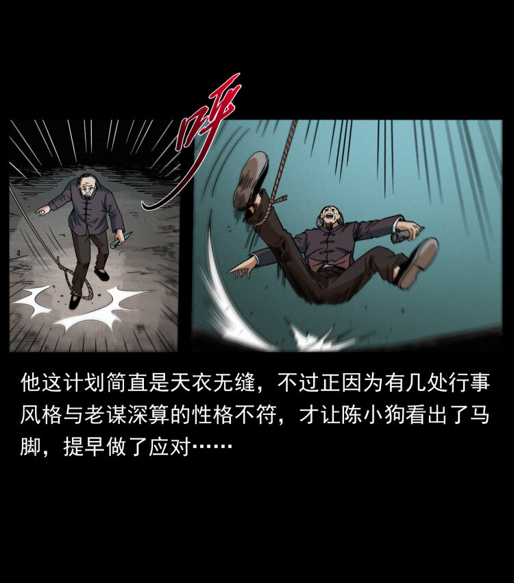 幽冥诡匠韩漫全集-433 计后计无删减无遮挡章节图片 
