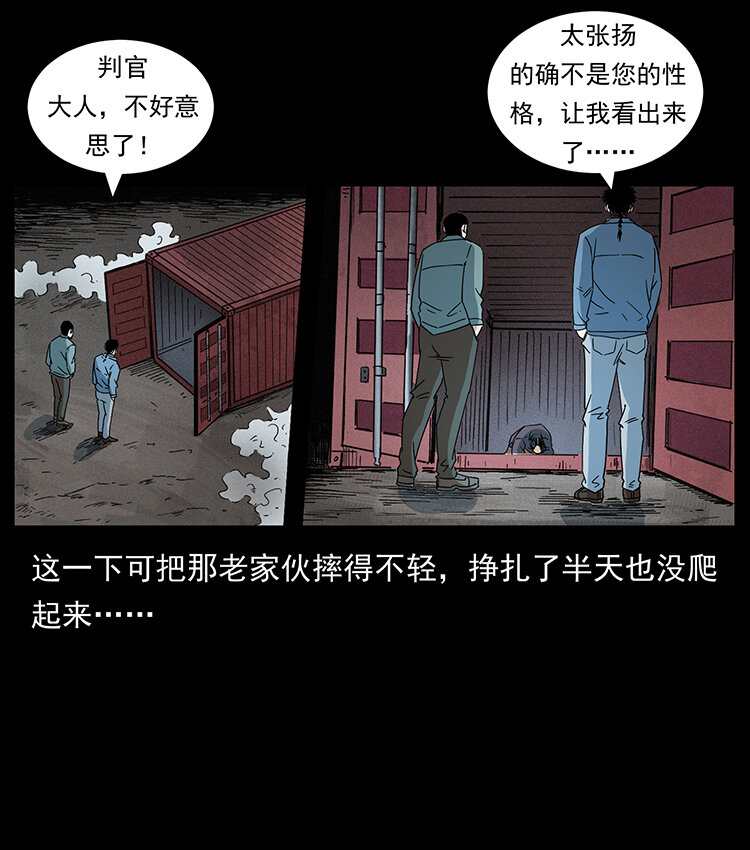 幽冥诡匠韩漫全集-433 计后计无删减无遮挡章节图片 
