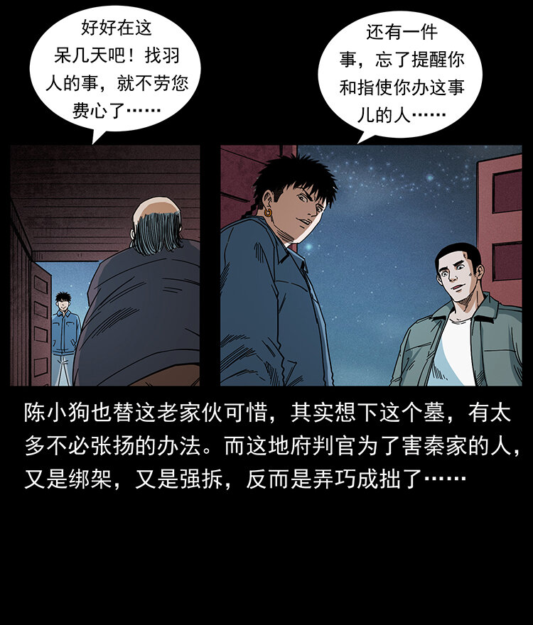 幽冥诡匠韩漫全集-433 计后计无删减无遮挡章节图片 