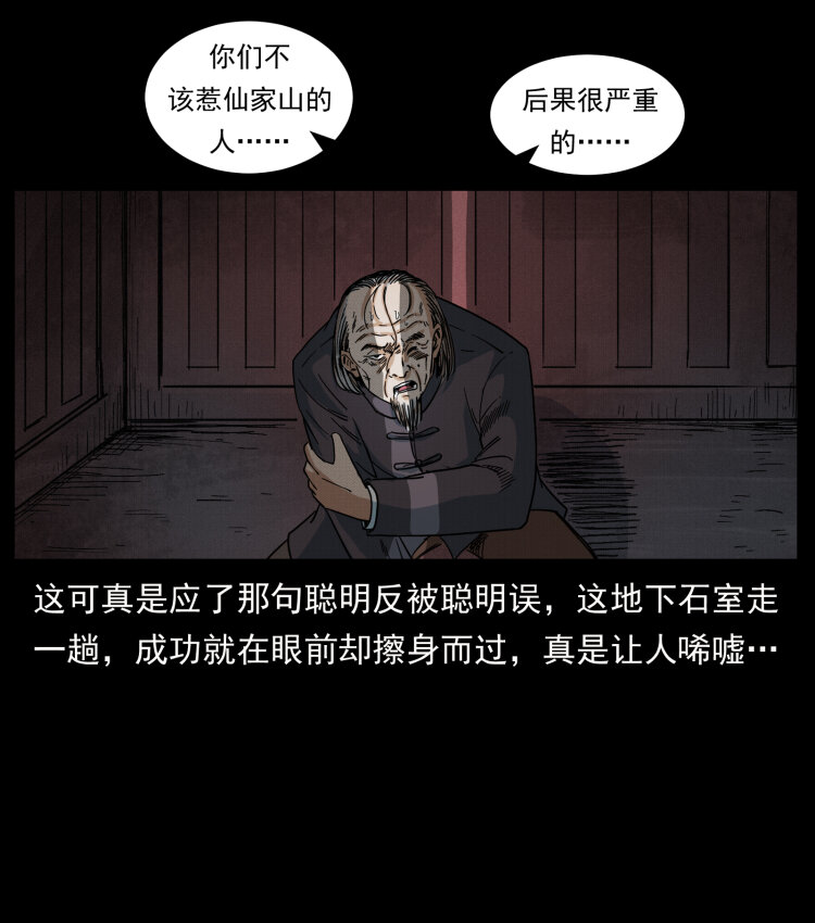 幽冥诡匠韩漫全集-433 计后计无删减无遮挡章节图片 