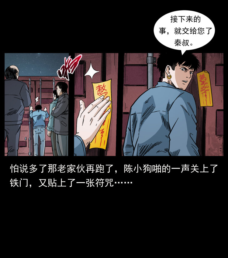 幽冥诡匠韩漫全集-433 计后计无删减无遮挡章节图片 