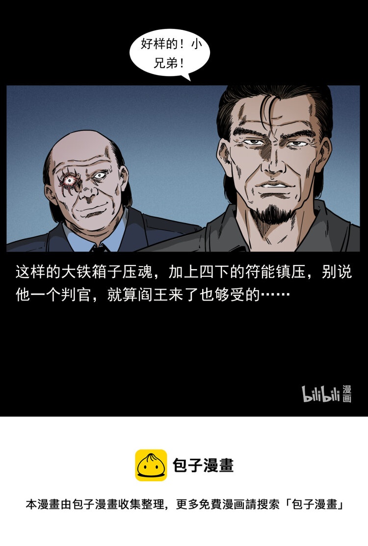 幽冥诡匠韩漫全集-433 计后计无删减无遮挡章节图片 