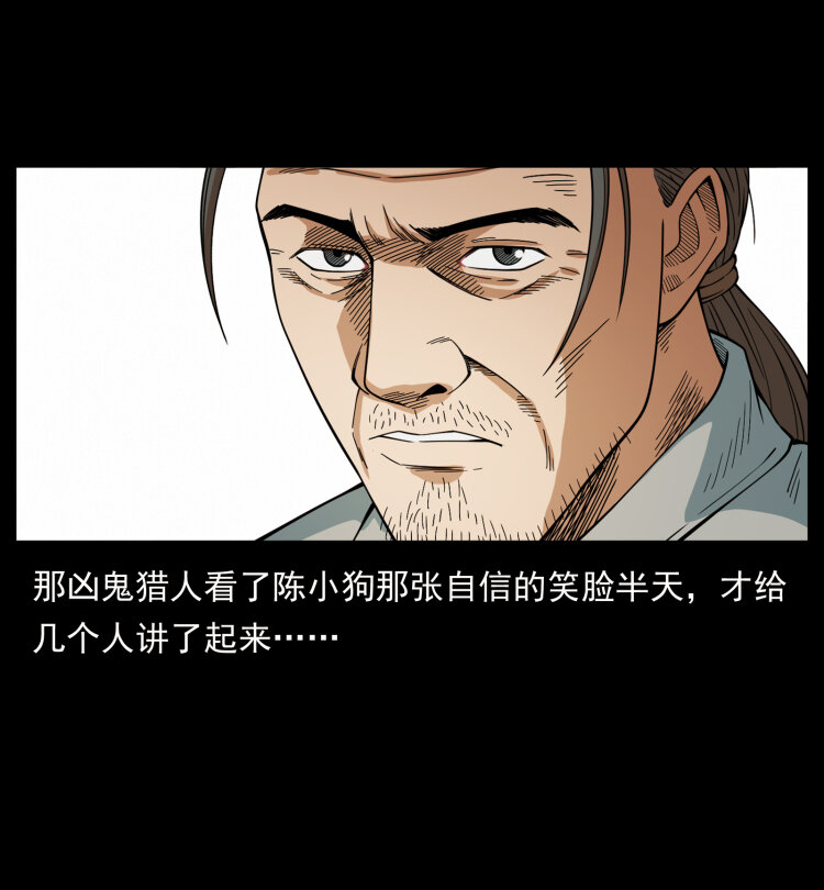 幽冥诡匠韩漫全集-435 凶鬼猎人无删减无遮挡章节图片 