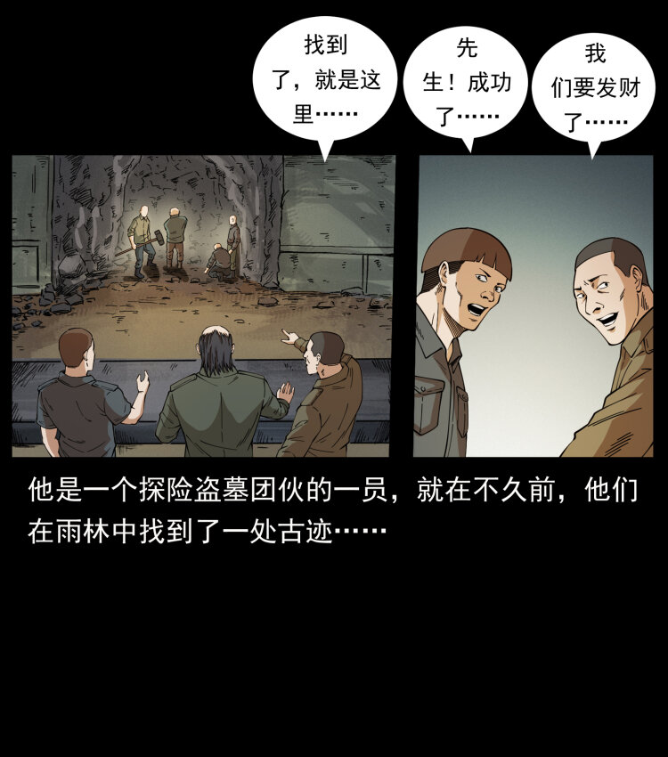 幽冥诡匠韩漫全集-435 凶鬼猎人无删减无遮挡章节图片 