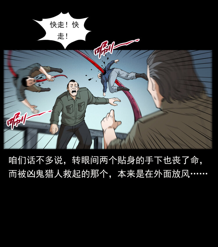 幽冥诡匠韩漫全集-435 凶鬼猎人无删减无遮挡章节图片 