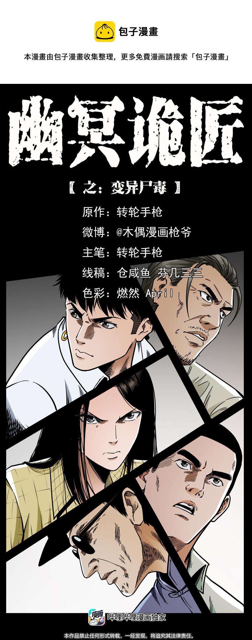 幽冥诡匠韩漫全集-437 墓道凶灵无删减无遮挡章节图片 