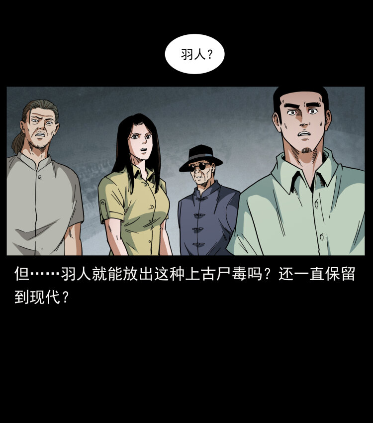 幽冥诡匠韩漫全集-437 墓道凶灵无删减无遮挡章节图片 