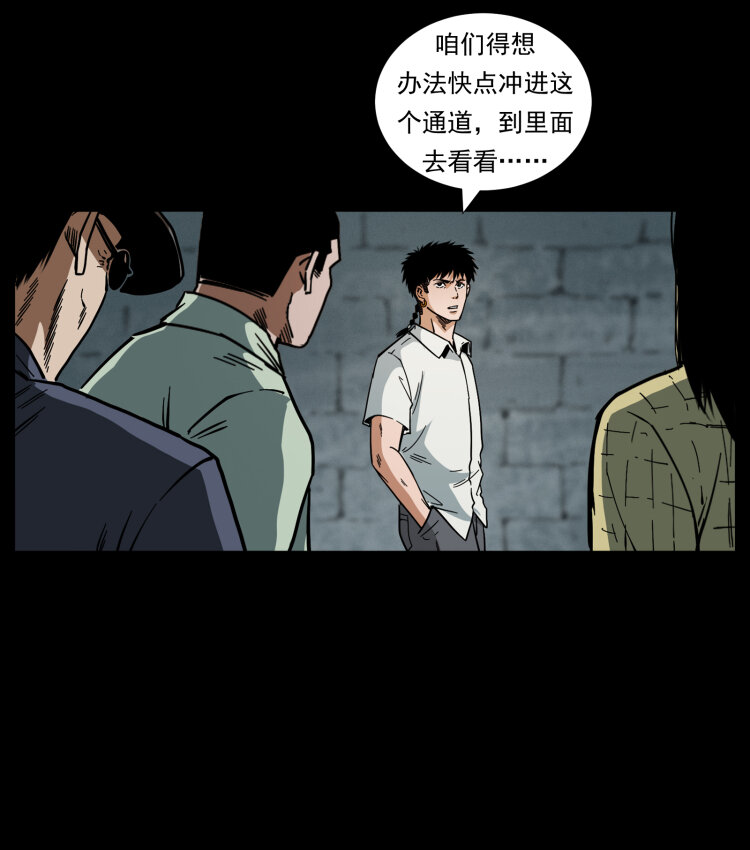 幽冥诡匠韩漫全集-437 墓道凶灵无删减无遮挡章节图片 