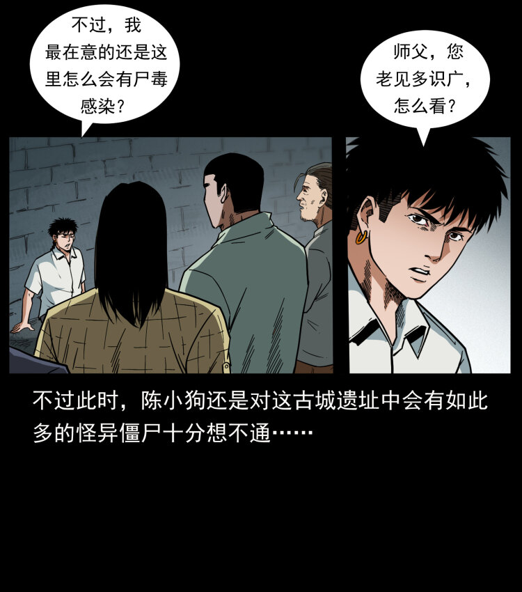 幽冥诡匠韩漫全集-437 墓道凶灵无删减无遮挡章节图片 