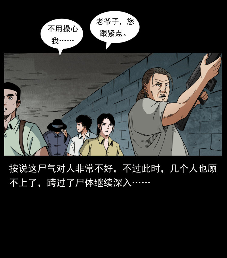 幽冥诡匠韩漫全集-437 墓道凶灵无删减无遮挡章节图片 