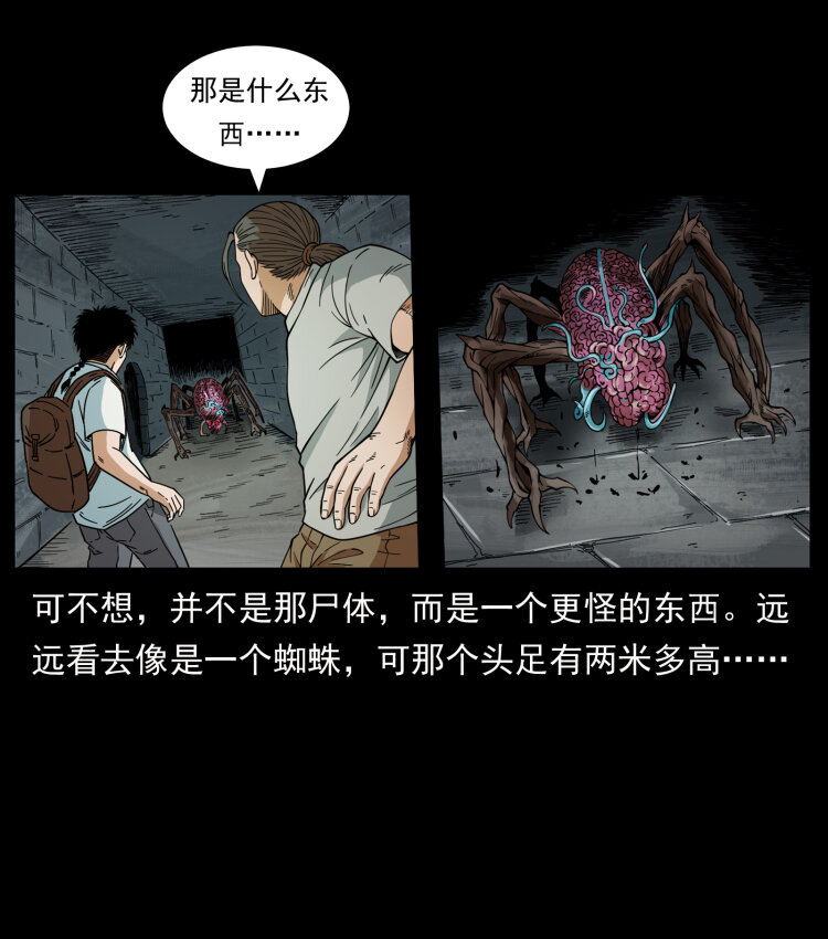 幽冥诡匠韩漫全集-437 墓道凶灵无删减无遮挡章节图片 