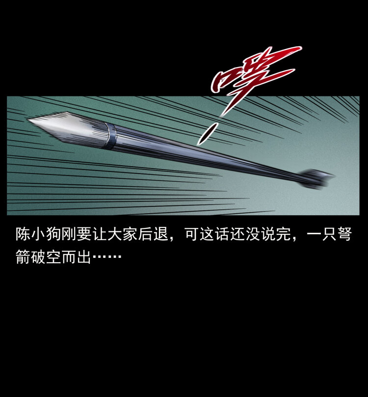 幽冥诡匠韩漫全集-437 墓道凶灵无删减无遮挡章节图片 