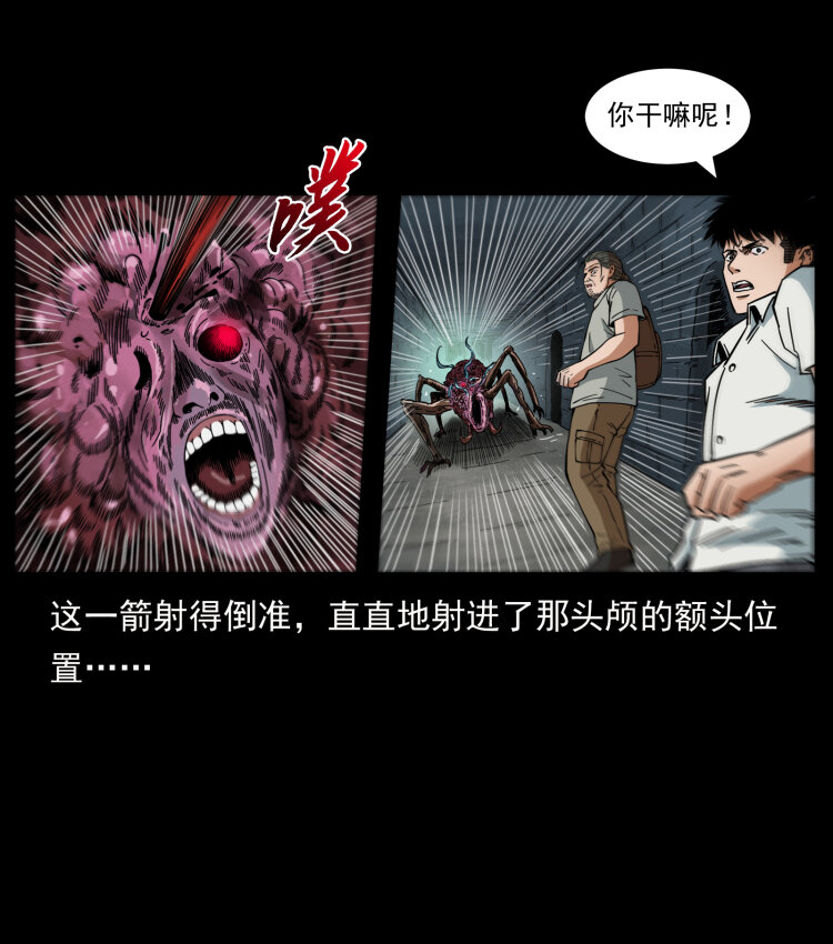 幽冥诡匠韩漫全集-437 墓道凶灵无删减无遮挡章节图片 