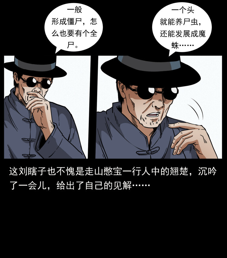 幽冥诡匠韩漫全集-437 墓道凶灵无删减无遮挡章节图片 