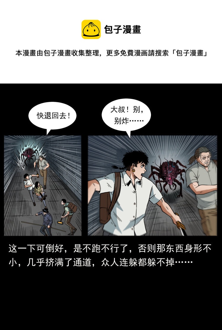 幽冥诡匠韩漫全集-437 墓道凶灵无删减无遮挡章节图片 
