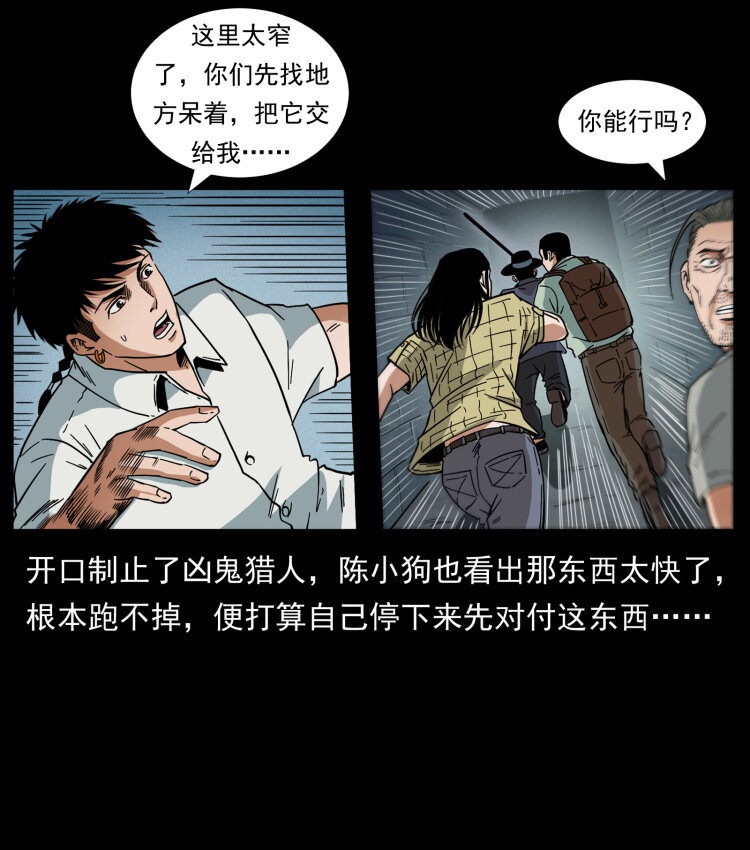 幽冥诡匠韩漫全集-437 墓道凶灵无删减无遮挡章节图片 