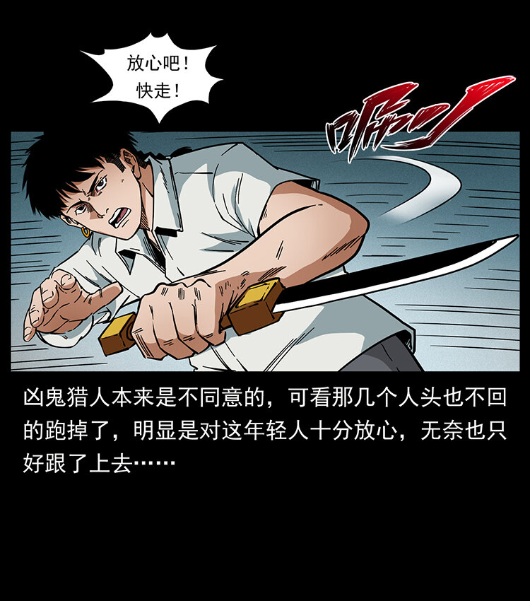 幽冥诡匠韩漫全集-437 墓道凶灵无删减无遮挡章节图片 