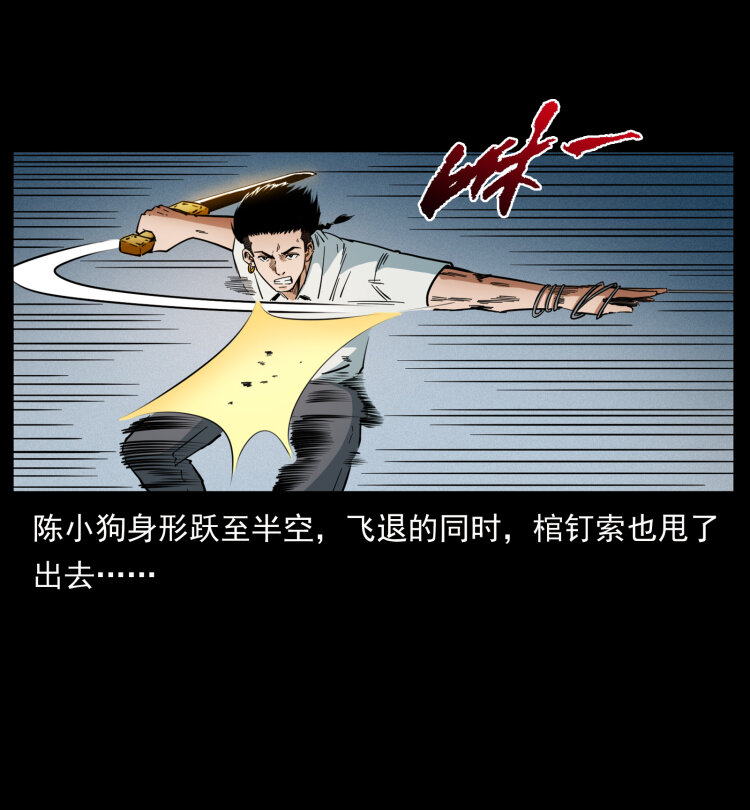 幽冥诡匠韩漫全集-437 墓道凶灵无删减无遮挡章节图片 